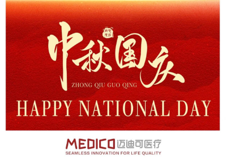 双节至情意浓！迈迪可医疗陪您共度美好时光