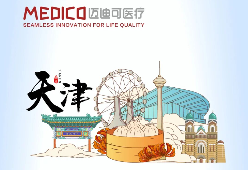 Medico迈迪可医疗邀您参加重症肾脏病与血液净化大会！