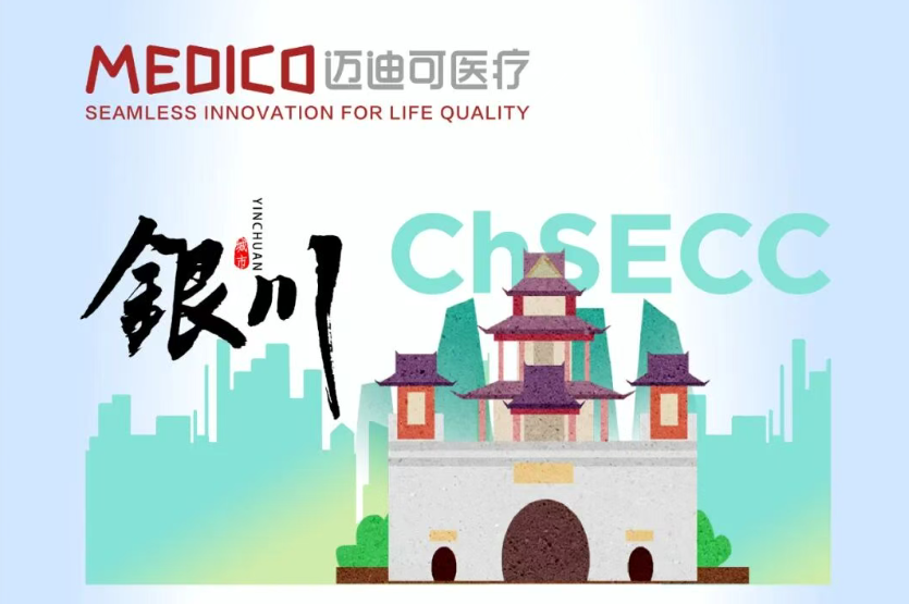 Medico迈迪可医疗邀您参加2025年体外循环学术年会！