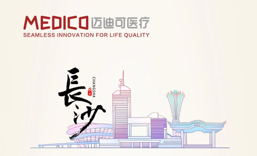 Medico迈迪可医疗邀您共话重症医学新未来！