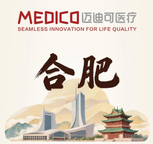 双会齐行！迈迪可医疗邀您共赏医疗新科技！